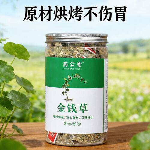 深山野生金钱草独立茶包泡水新货
