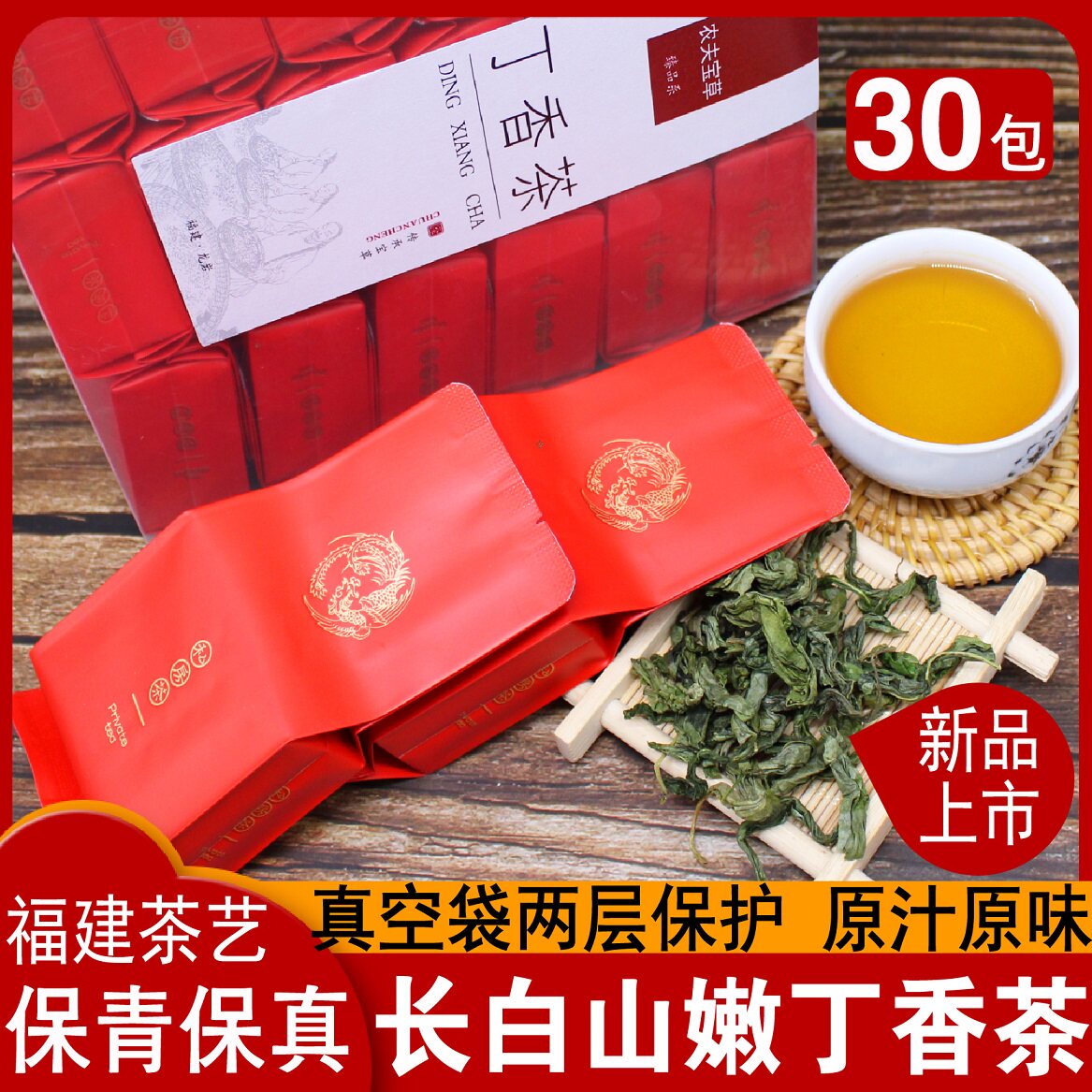 2送1 丁香茶野生嫩叶芽长白山正品丁香茶叶养生茶寒花草茶