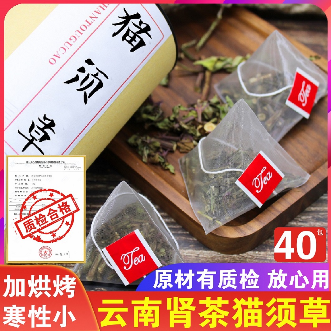 野生40包正品云南版纳降茶猫须草