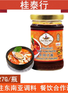 水妈妈牌冬阴功酱 泰国进口冬荫功汤料包调料酸辣海鲜汤火锅 227g