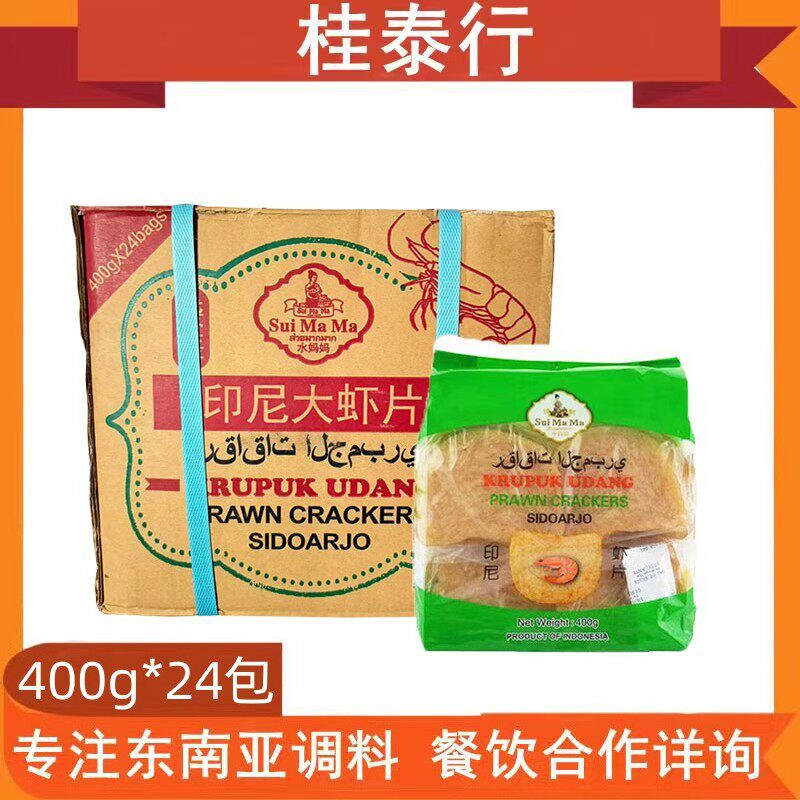 水妈妈牌印尼虾片400G（袋装）需油炸鲜虾片自己炸虾味虾饼龙虾片