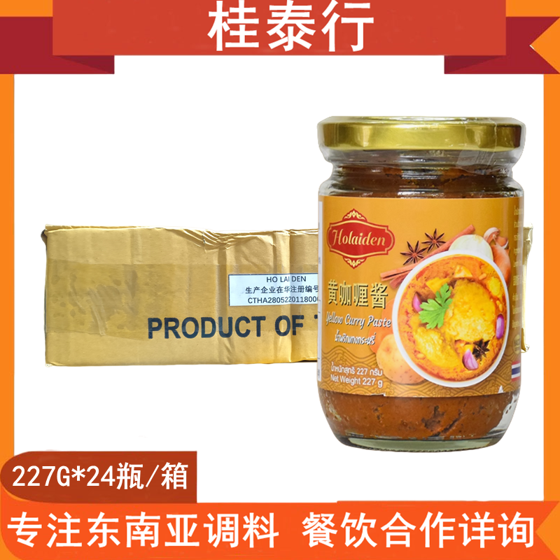 【整箱】好来登牌黄咖喱酱泰国原装进口咖喱鸡酱咖喱海鲜牛肉227g