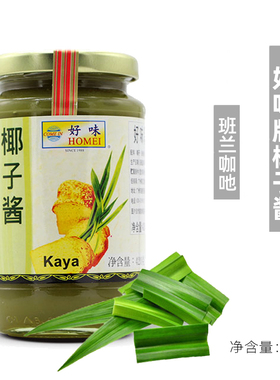 好味牌 香兰叶味椰子酱  马来西亚进口果酱咖椰kaya面包酱 420G