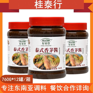 【整箱】好来登泰式香茅酱760g商用泰餐调料啫啫煲火锅烧烤酱烤鸡