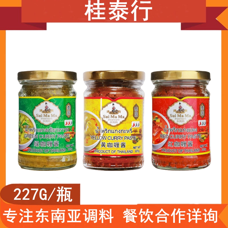 水妈妈牌黄咖喱酱 泰国进口绿咖喱鸡酱红咖喱海鲜牛肉酱家用227g