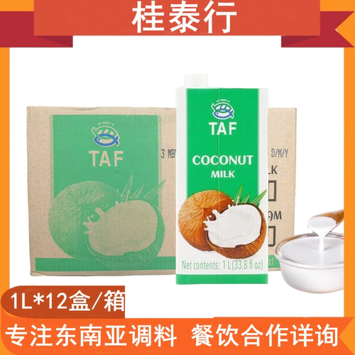 【整箱】泰农安来利椰浆AROY-D椰汁进口西米露原料冬阴功奶茶店1L