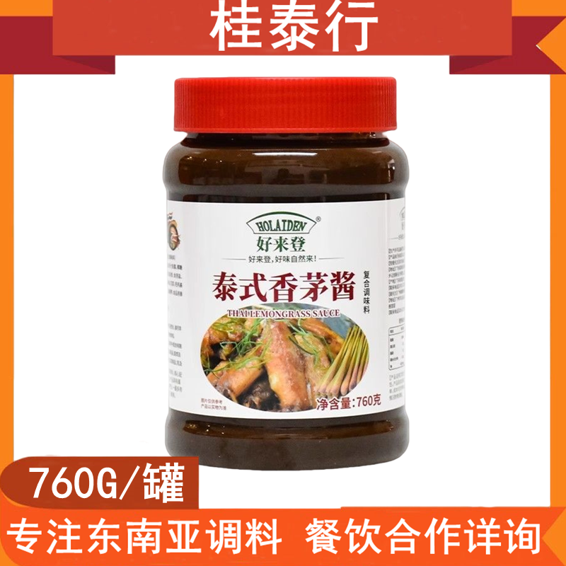 好来登泰式香茅酱760g 商用泰餐调料啫啫煲火锅烧烤酱烤鸡腌制酱