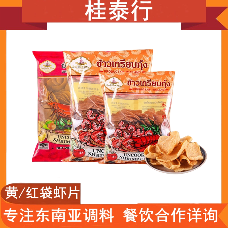 泰国进口宋卡虾片 水妈妈需油炸虾片龙虾片自己炸虾味木薯片