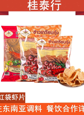 泰国进口宋卡虾片 水妈妈需油炸虾片龙虾片自己炸虾味木薯片