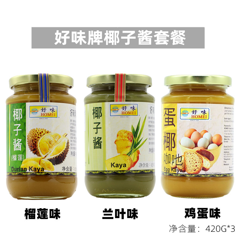 3种口味 好味牌椰子酱 马来西亚咖吔酱 香兰叶鸡蛋榴莲味420g*3