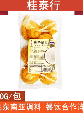 泰有心牌糖果 椰糖饼 棕榈糖 泰国原装进口甜品木瓜沙拉原料 500g