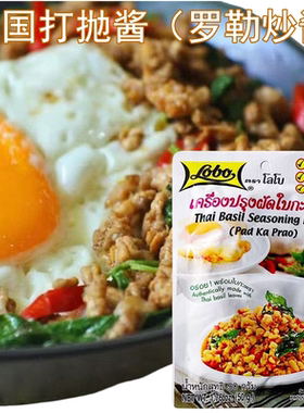 乐煲罗勒炒肉酱泰国乐堡打抛炒猪肉饭酱调料金不换九层塔lobo嘎抛
