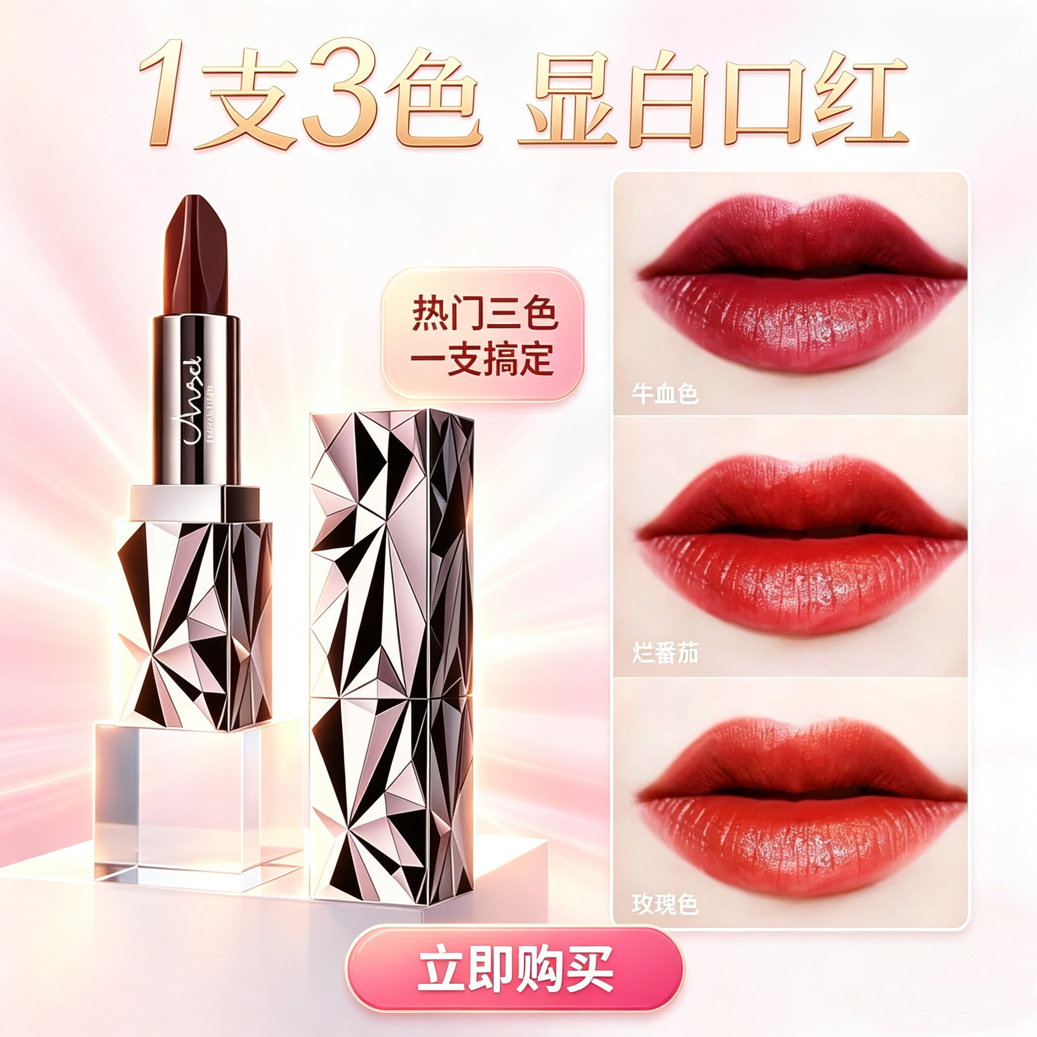 天使的诱惑三色口红抖音同款不脱唇膏/口红