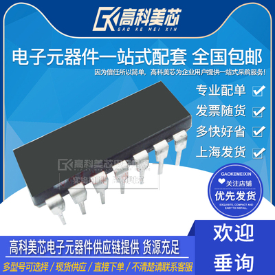 高科美芯云野 集成电路ic SN74HC10N DIP14