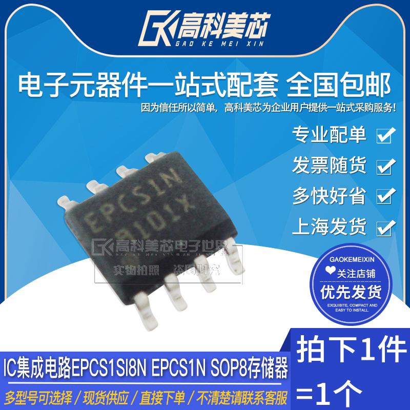 高科美芯云野IC集成电路EPCS1SI8N EPCS1N SOP8存储器（一个）