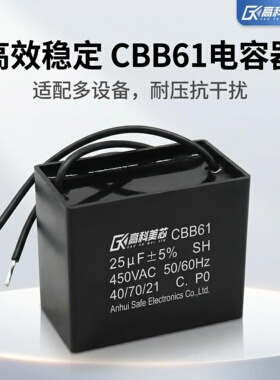 高科美芯 启动电容CBB61 0.68UF/3UF/4UF/8UF/25UF 450V带引线