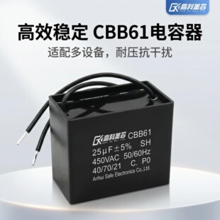 高科美芯 启动电容CBB61 0.68UF/3UF/4UF/8UF/25UF 450V带引线