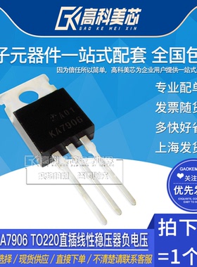 高科美芯云野三极管KA7906 TO220直插线性稳压器负电压（一个）