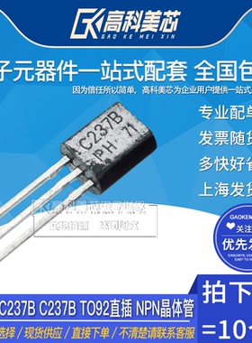 高科美芯云野三极管BC237B C237B TO92直插 NPN晶体管（10个）
