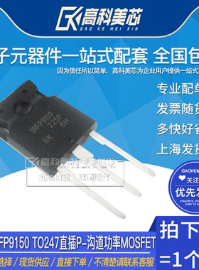 高科美芯云野三极管IRFP9150 TO247直插P-沟道功率MOSFET（一个）