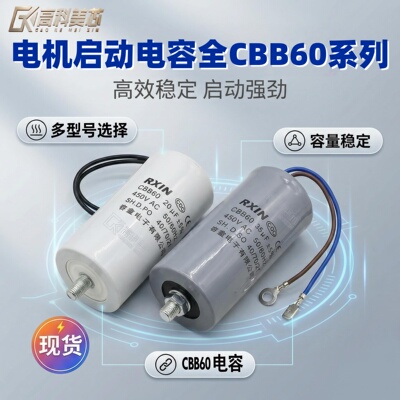 高科美芯固定螺丝启动电容