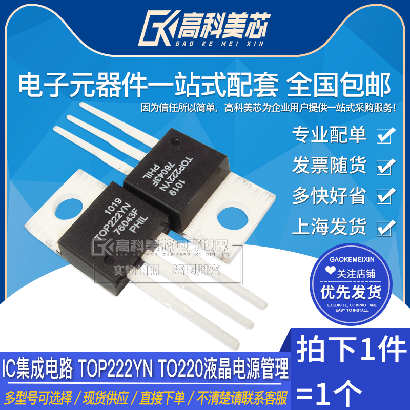 量大价更优惠，买元器件 上美芯就购了！