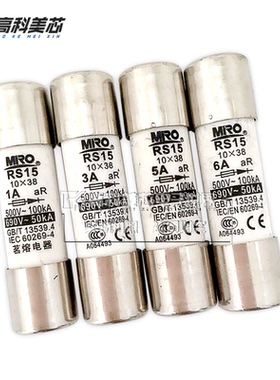 高科美芯 陶瓷保险丝RS15 0.5A2A8A12A25A32A 快速熔断器10X38