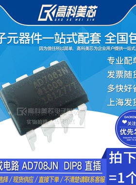 高科美芯云野IC集成电路AD708JN DIP8 运算放大器 900kHz（一个）