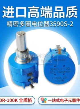 高科美芯 进口蓝色多圈电位器3590S-2 100R/200R/1K/2K/10K/100K