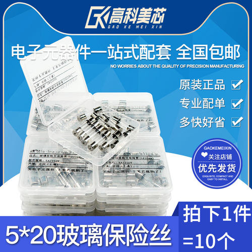 高科美芯云野保险丝保险管5x20