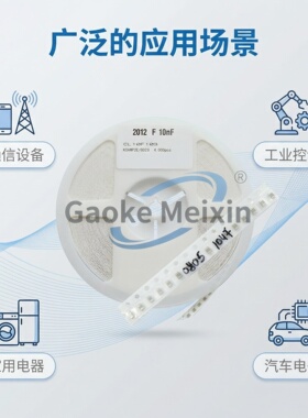 高科美芯 0805陶瓷电容1NF/10NF/22NF/100NF/910NF/50V贴片