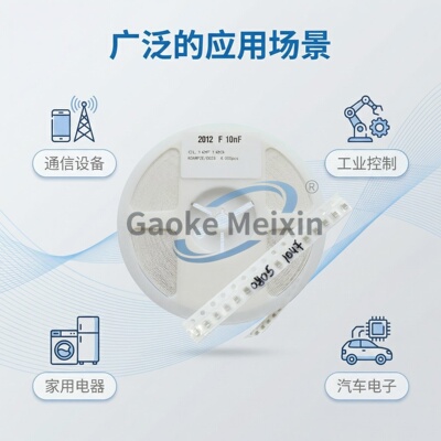 高科美芯0805陶瓷贴片电容