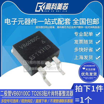 高科美芯云野二极管VB60100C TO263贴片肖特基整流器 （一个）