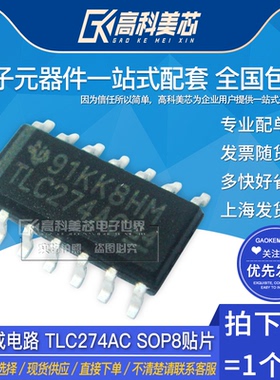 高科美芯云野IC集成电路 TLC274AC TLC274 SOP14 放大器（一个）