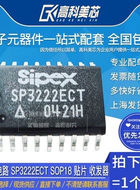 高科美芯云野 IC集成电路 SP3222ECT SOP18 贴片 收发器（一个）
