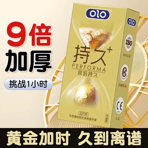 OLO国家延时专利官方旗舰正品持久延时避孕套神器男用安全套套夫