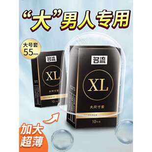 名流大号避孕套套正品超薄裸入安全套加大55mm男用特大58tt夫妻情