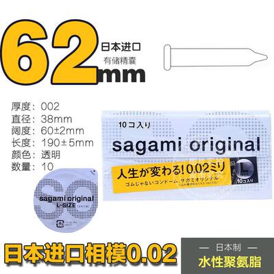 日本相模002超薄0.02mm避孕套大号60mm大尺码LL非乳胶安全套10祇