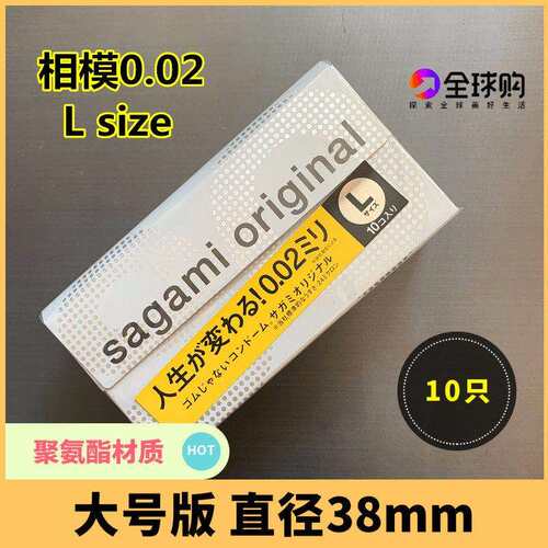 日本相模sagami幸福002超薄0.02mm避孕套0.02L 大号安全套10祇装