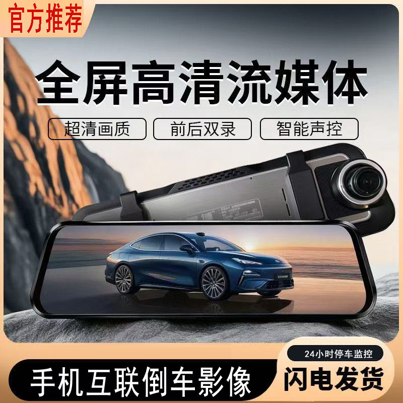 高清流媒体行车记录仪前后双录全屏触控24小时停车监控降压线