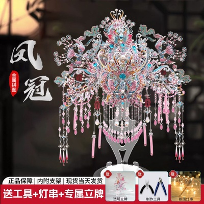 【爆款】粉凤冠金属拼图十里红妆