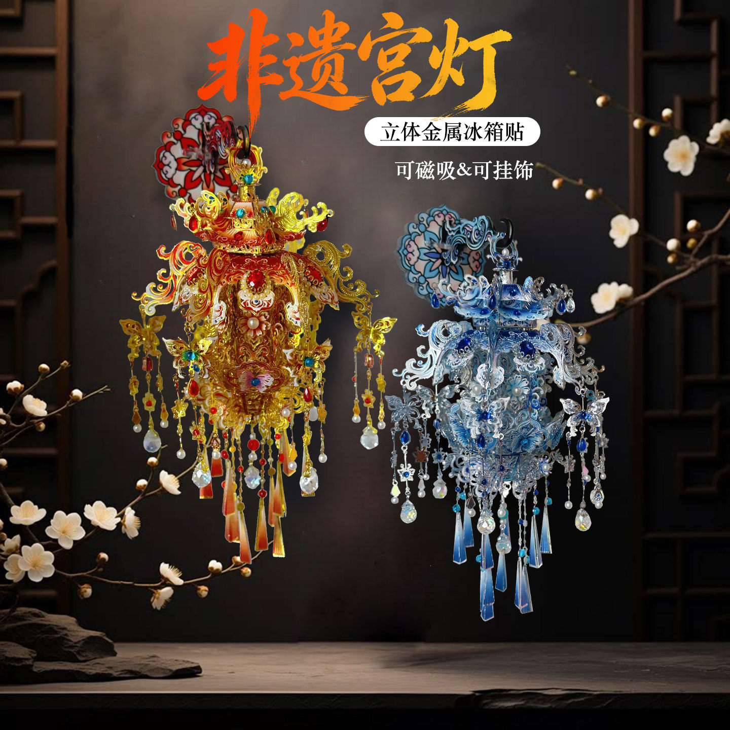 钢达宫灯凤冠冰箱贴金属拼图立体3d拼装模型玩具diy手工材料礼物图片