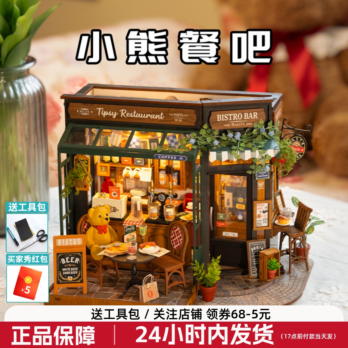 rolife若来小熊餐吧diy手工小屋微缩积木拼装模型创意艺术屋房子