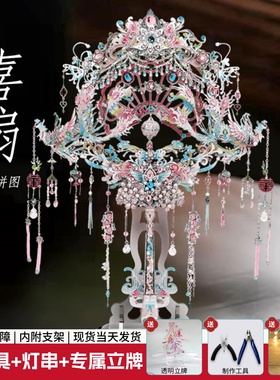 喜扇金属拼图立体粉黛凤冠diy手工材料团扇扇子十里红妆结婚礼物