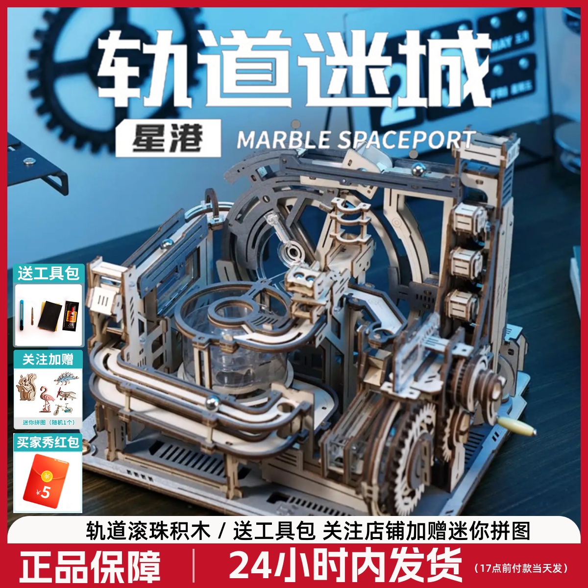 ROKR轨道迷城星港积木滚珠玩具