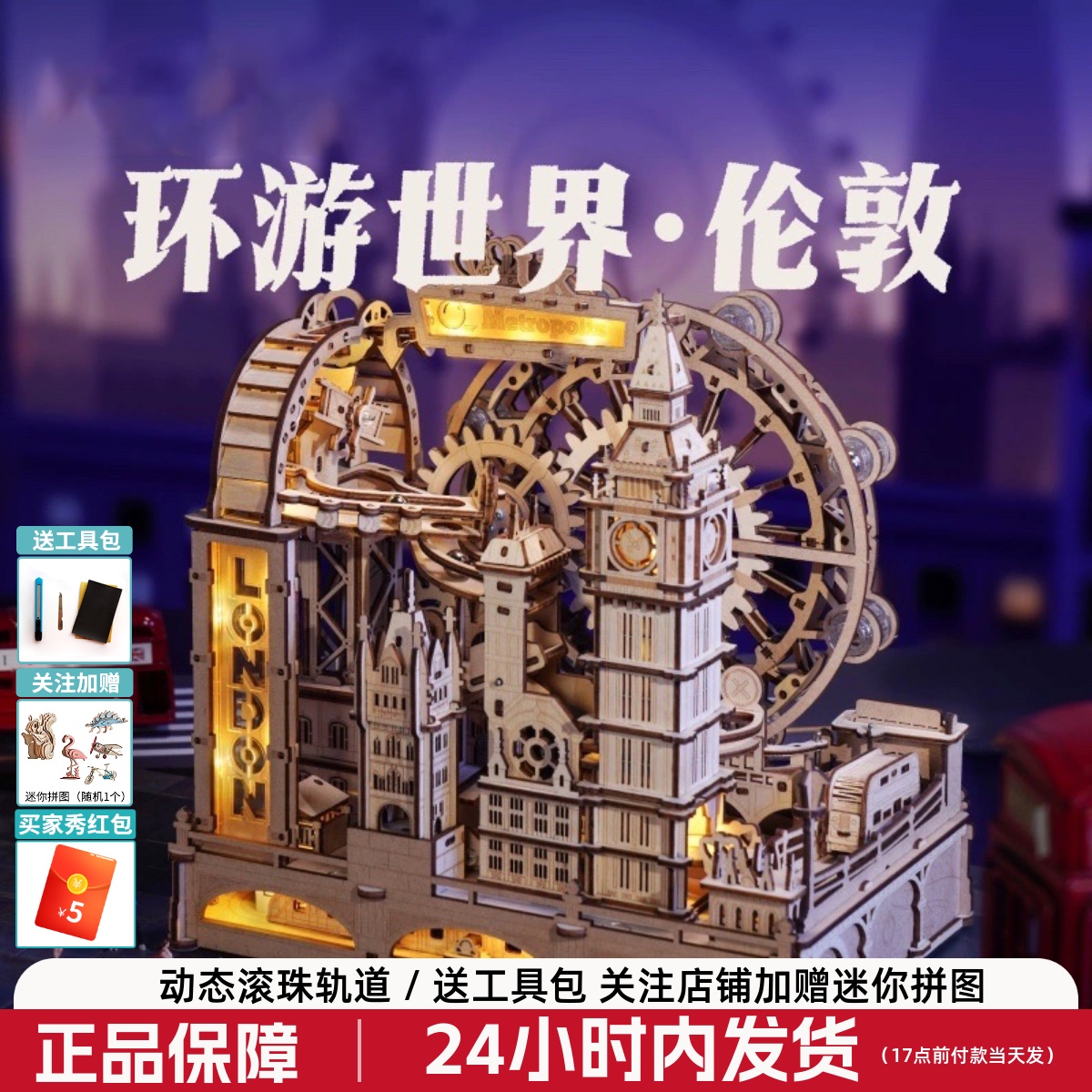 若客环游世界伦敦动态弹珠轨道滚珠积木拼装玩具木质拼图男孩礼物