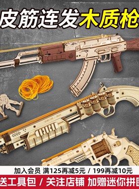 ak47积木枪皮筋枪木制拼装模型连发雷明顿组装玩具儿童手工礼物男