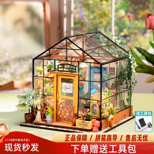 凯西花房艺术屋若来diy手工小屋