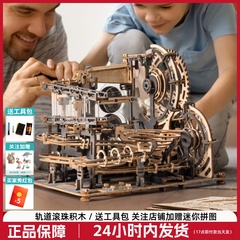 若客夜城3d立体拼图木质拼装玩具机械轨道滚珠积木高难度模型男孩