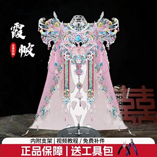 钢达霞帔手工diy材料凤履拼装模型嫁衣立体金属拼图新婚礼物女